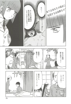 Page 73 of blue snow blue Soushuuhen 2 - scene.4 ~ scene.6