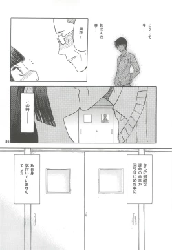 Page 86 of blue snow blue Soushuuhen 2 - scene.4 ~ scene.6