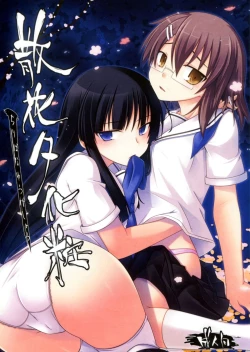 Page 1 of Chiribana Yuugeshou