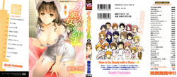 [Fujisaka Kuuki] Nurse o Kanojo ni Suru Houhou - How To Go Steady With A Nurse 4 [English] [Tadanohito]
