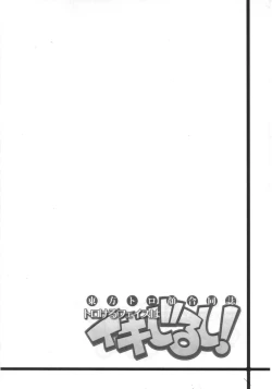 Page 21 of Touhou Torogao Goudoushi Torokeru Face ha Ikijirushi!