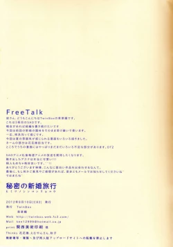 Page 14 of Himitsu no Shinkonryokou