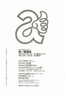 Page 172 of Yoru no Zangeshitsu