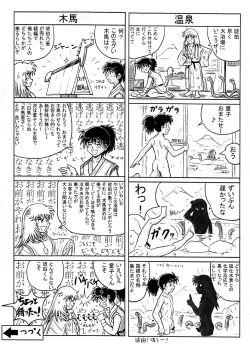 Page 8 of Takenokoya - Kohaku no Tsubo Manga Ban