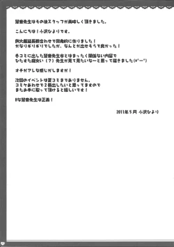 Page 16 of Boku no Suki na Sensei