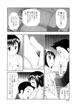Page 173 of Yokubou no Mama Ni Fukkoku Ban