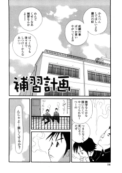 Page 55 of Yokubou no Mama Ni Fukkoku Ban