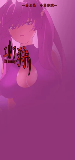 Page 52 of Elf Hunting 3 ～ Dai San Maku Kishuu Sakusen ～