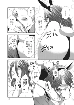 Page 13 of Orenchi no Kaasan ch.2