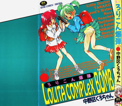 [Nakanoku Kurochan] Lolita Complex Bomb