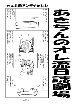 Page 31 of GURIMAGA’こまきちっく’