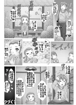 Page 20 of 伊芽布礼島へようこそ
