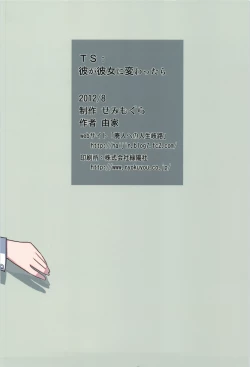 Page 42 of TS : Kare ga Kanojo ni Kawattara