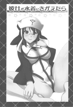 Page 2 of Kanojo ga Mizugi ni Kigaetara