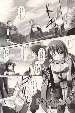 [Nagiyama] Tabi no Tochuu de (2D Dream Magazine Vol.45 2009-04)