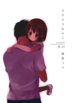 (C82) [Okadatei (Okada Kou)] Bukiyou na Hito