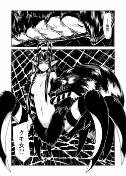 Page 5 of Go Go Kumo Musume.