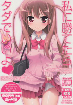 (C82) [SSB (Maririn)] Watashi ni Katetara Tadadeiiyo (Saki)