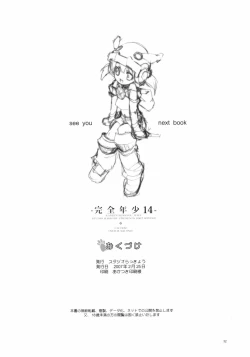 Page 31 of Kanzen Nenshou 14