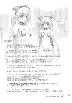 Page 24 of Sukumizu Sentai Bikininger Gaiden Sono 1