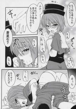 Page 11 of Mousou Kyousoukyoku