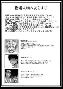 Page 3 of Futo-chan ni Yakubutsu Tsukatte Rinkan suru Hon