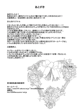 Page 27 of Natsuiro Zenra Roshutsu Kimashi