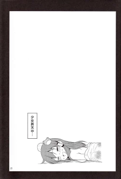 Page 20 of Kasen-chan ga Kawai Sugite Yabai!!