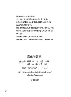 Page 11 of Roshutsu Shoujo Gakushuuchou jikanme