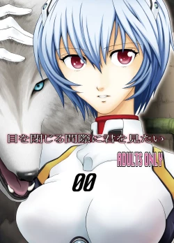 Page 1 of Me o Tojiru Magiwa ni Kimi o Mitai