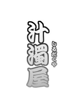 Page 26 of Netori Haha