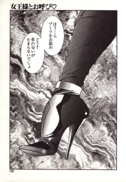 Page 125 of Lucifer no Musume - Lucifer's Sister.