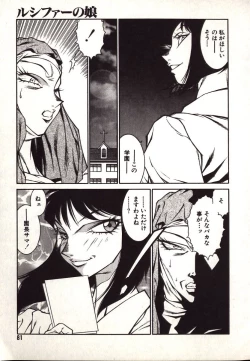 Page 81 of Lucifer no Musume - Lucifer's Sister.