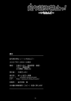 Page 49 of Tachi yomi kinshi!