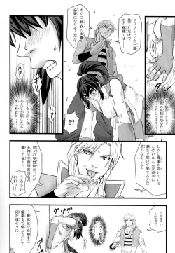 Page 19 of Ikusamiko Kyouji Ryoujoku Hen