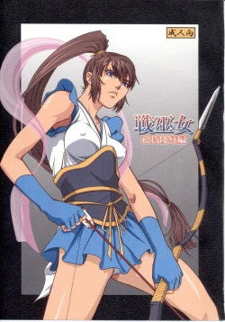 Page 1 of Ikusamiko Kyouji Ryoujoku Hen