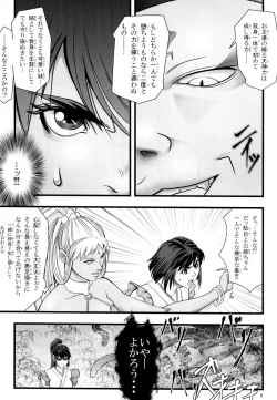 Page 8 of Ikusamiko Kyouji Ryoujoku Hen