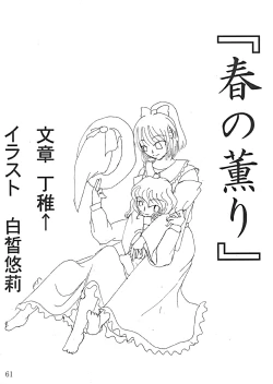 Page 64 of Oukasai ～ Cherry Point MAX