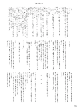 Page 69 of Oukasai ～ Cherry Point MAX