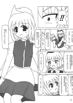 Page 77 of Oukasai ～ Cherry Point MAX