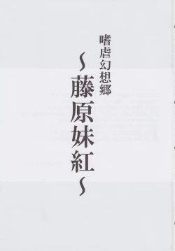 Page 2 of Shigyaku Gensoukyo