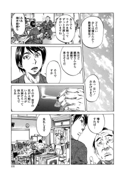 Page 132 of Amanojaku ga Koi o Shite