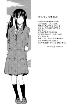 Page 197 of Amanojaku ga Koi o Shite