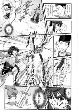 Page 10 of Ikusamiko 2 Tennyo Kenbou Hen