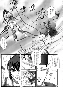 Page 14 of Ikusamiko 2 Tennyo Kenbou Hen