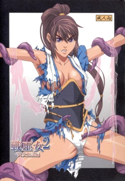 Page 1 of Ikusamiko 2 Tennyo Kenbou Hen