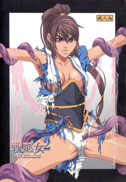 Download Ikusamiko 2 Tennyo Kenbou Hen