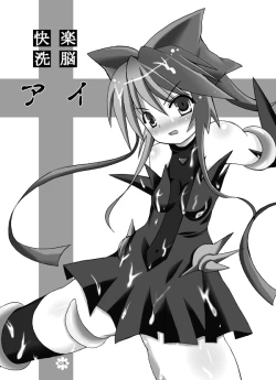 Page 2 of Kairaku Sennou Ai