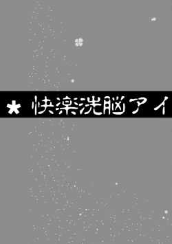 Page 3 of Kairaku Sennou Ai