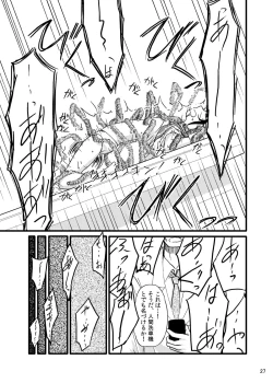 Page 26 of Shokushu Meka